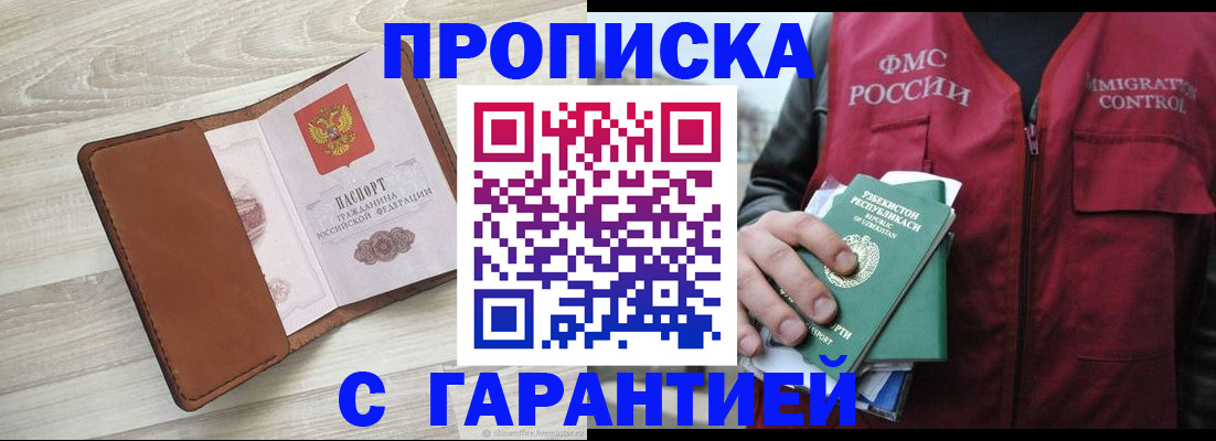 прописка для школы в Армянске