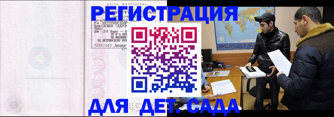 временная регистрация для школы в Армянске