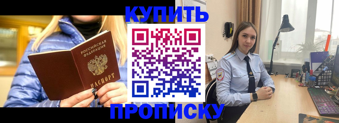 прописка ребенка в Армянске