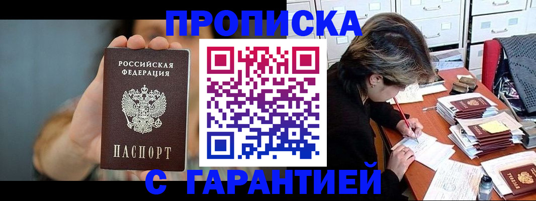 временная регистрация 2025 в Армянске