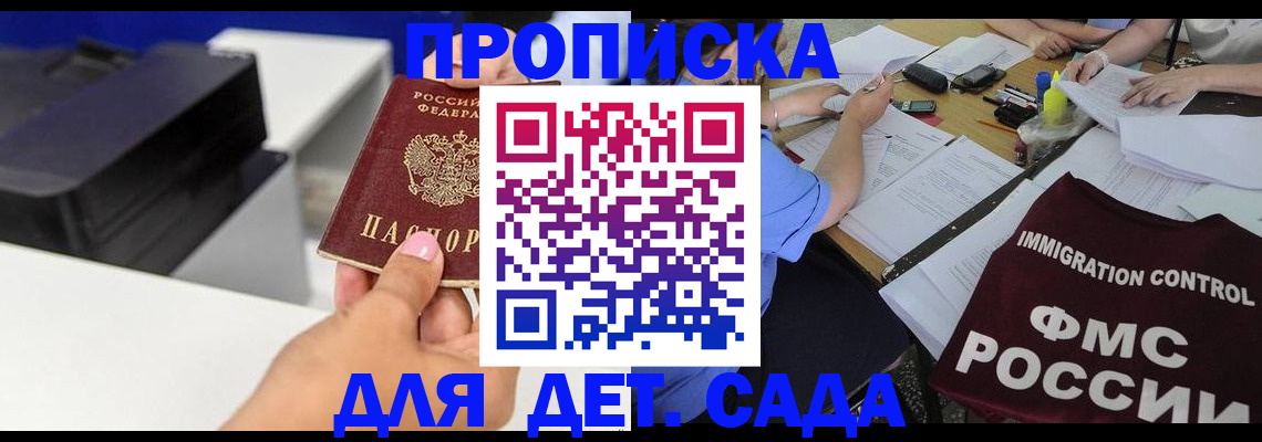 прописка для работы в Армянске