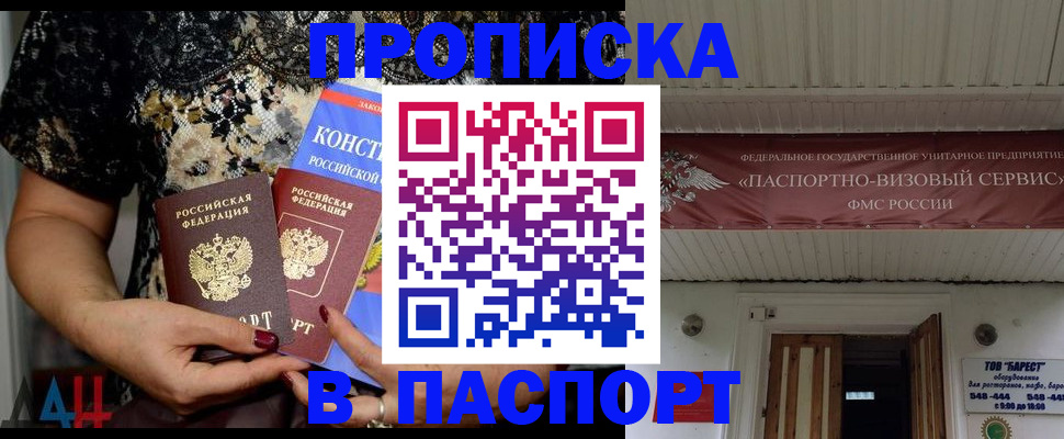 прописка поиск в Армянске
