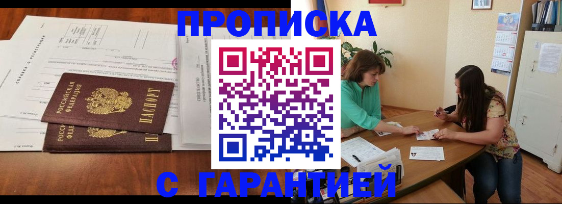 временная регистрация недорого в Армянске