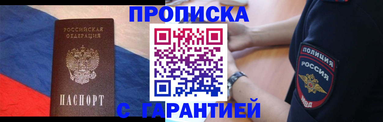 временная регистрация в квартире в Армянске