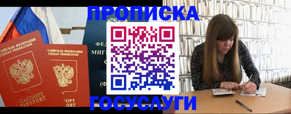 прописка для кредита в Армянске