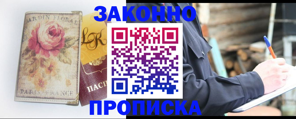 временная регистрация собственник в Армянске