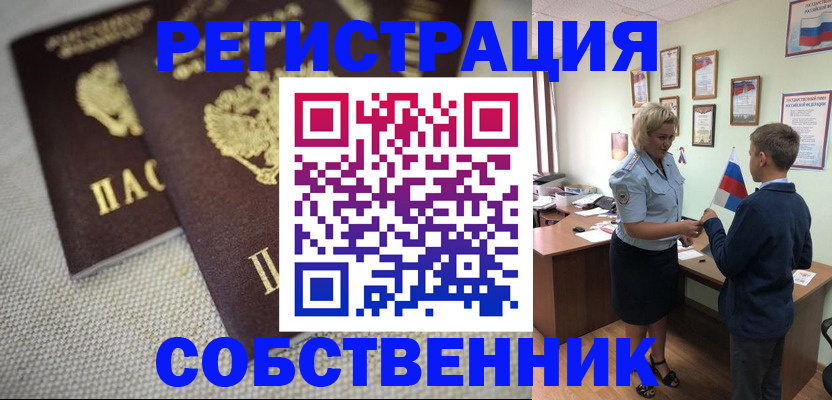 временная регистрация в Армянске