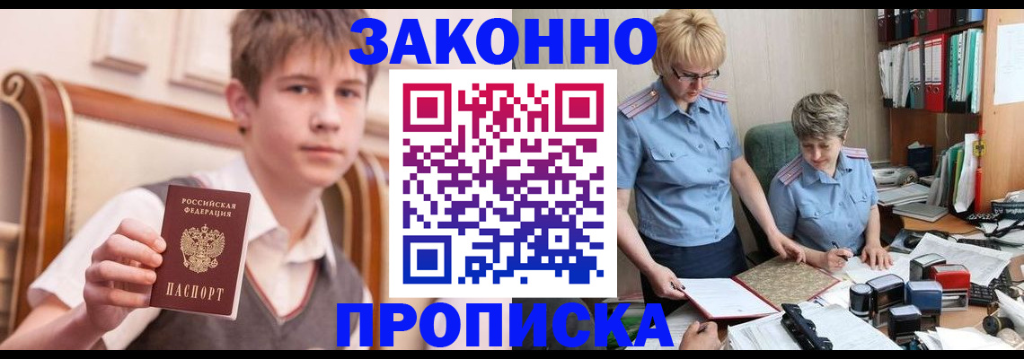временная регистрация для школы в Армянске