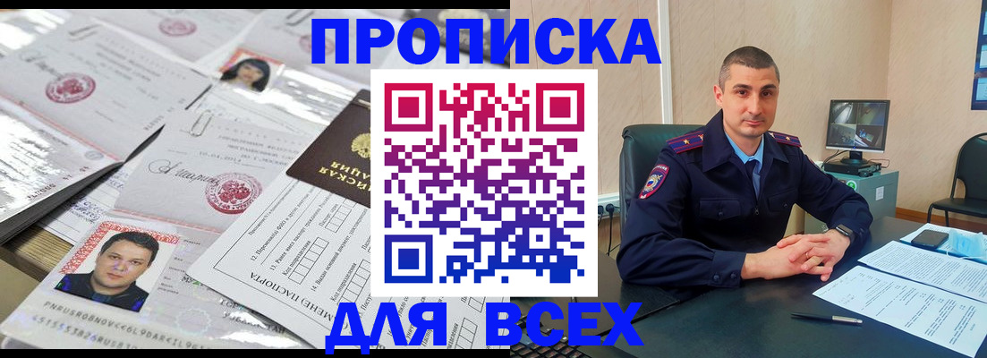 где прописаться в Армянске